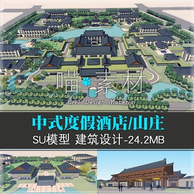 汉唐宫殿风格古建筑温泉养生度假村酒店别墅会所草图大师SU模型