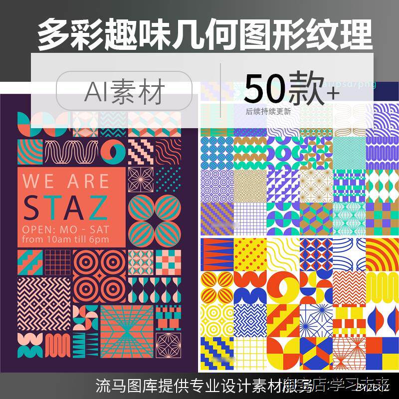 创意孟菲斯时尚多彩趣味几何图形无缝拼接背景ai矢量平面设计素材