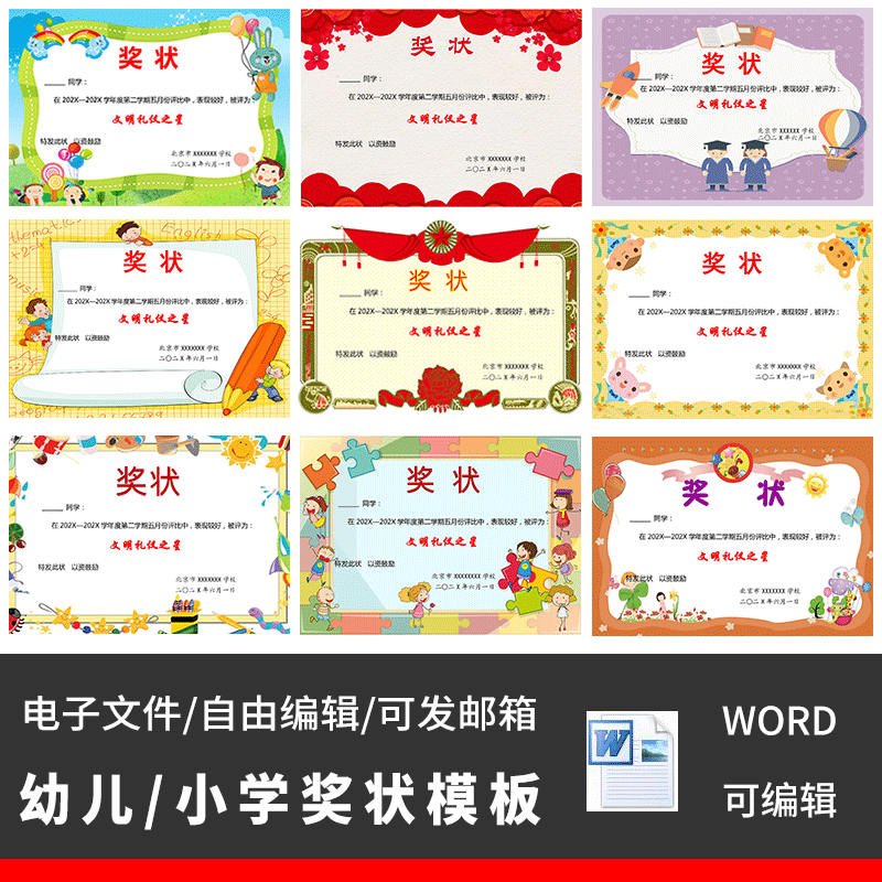 电子版幼儿园奖状模板荣誉证书小学生可爱卡通word可编辑打印A4