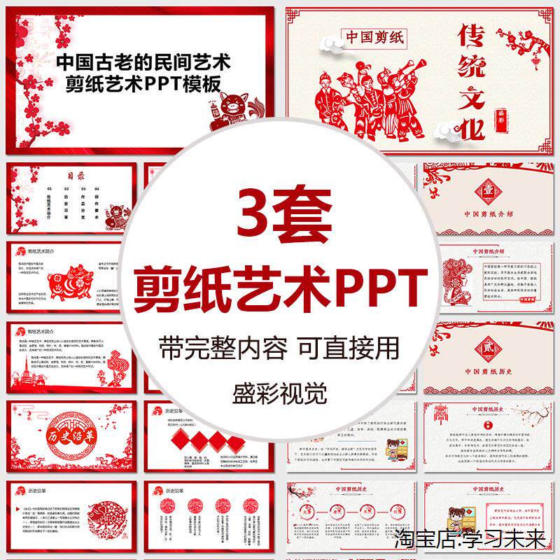 剪纸艺术ppt模板中国民间传统文化教育带内容成品教学课件学生19