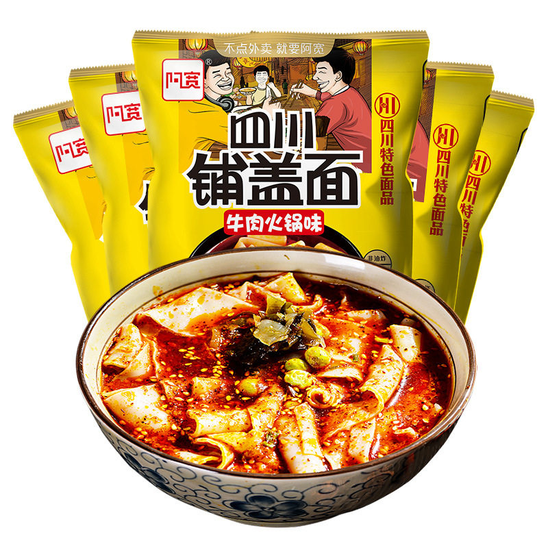 四川铺盖面牛肉火锅味110g*20袋阿宽包邮袋装红油面皮特辣干拌面