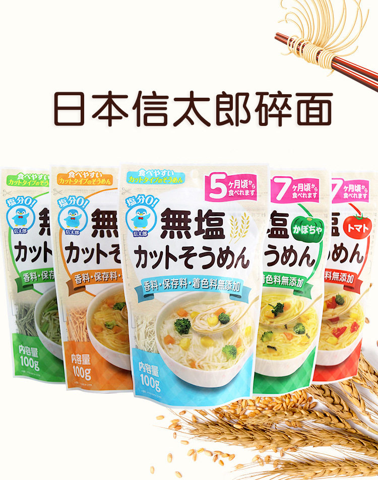 日本信太郎碎面100g多口味蔬菜面短面挂面细碎面儿童面条