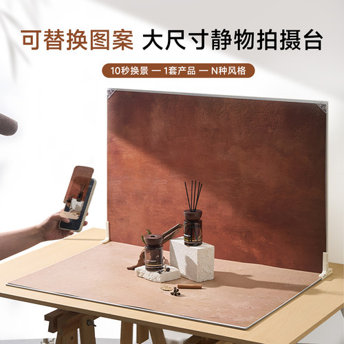 【可替换图案】静物拍摄台