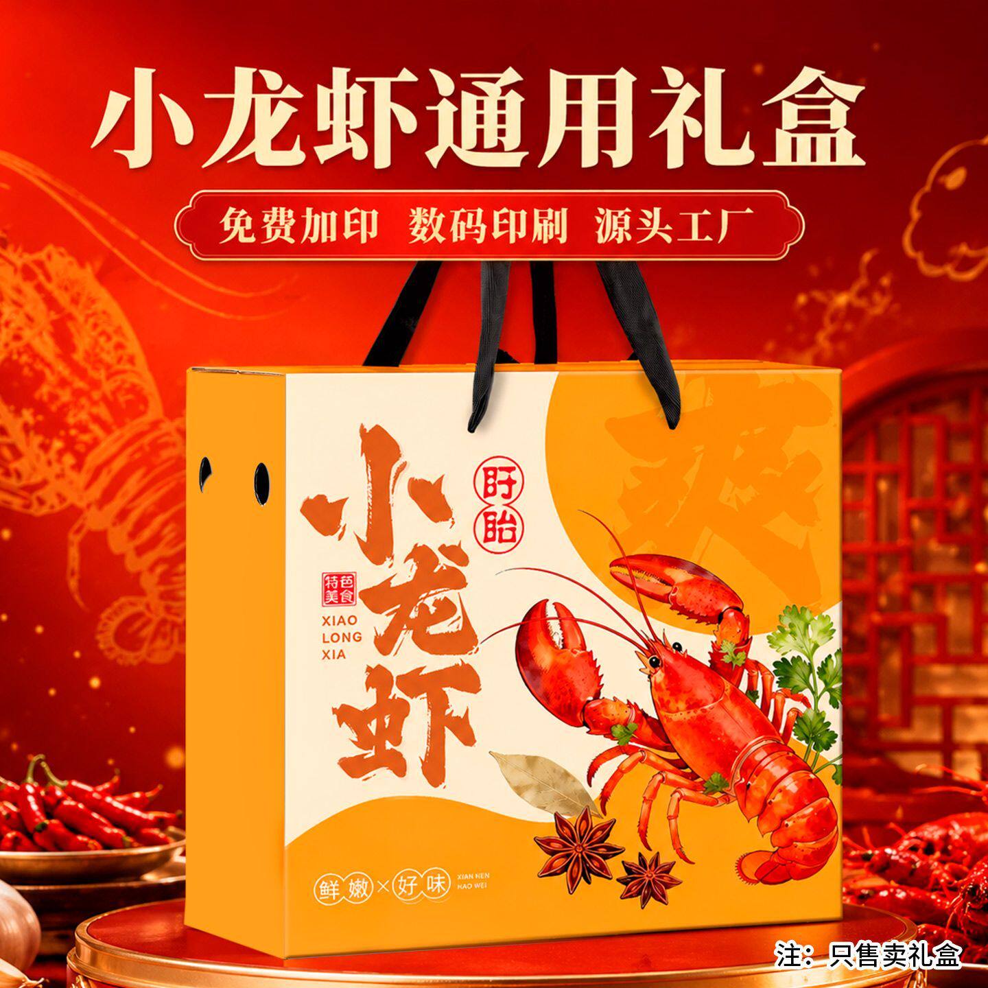 龙虾礼盒包装盒盱眙活小龙虾酒店外卖包装盒大闸蟹空盒海鲜箱定制