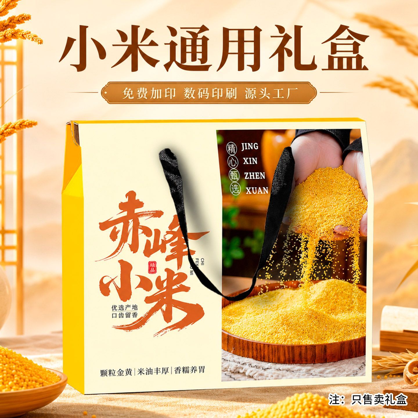 赤峰小米包装盒五谷杂粮礼品盒散装10斤杂粮粗粮礼盒杂粮包装空盒