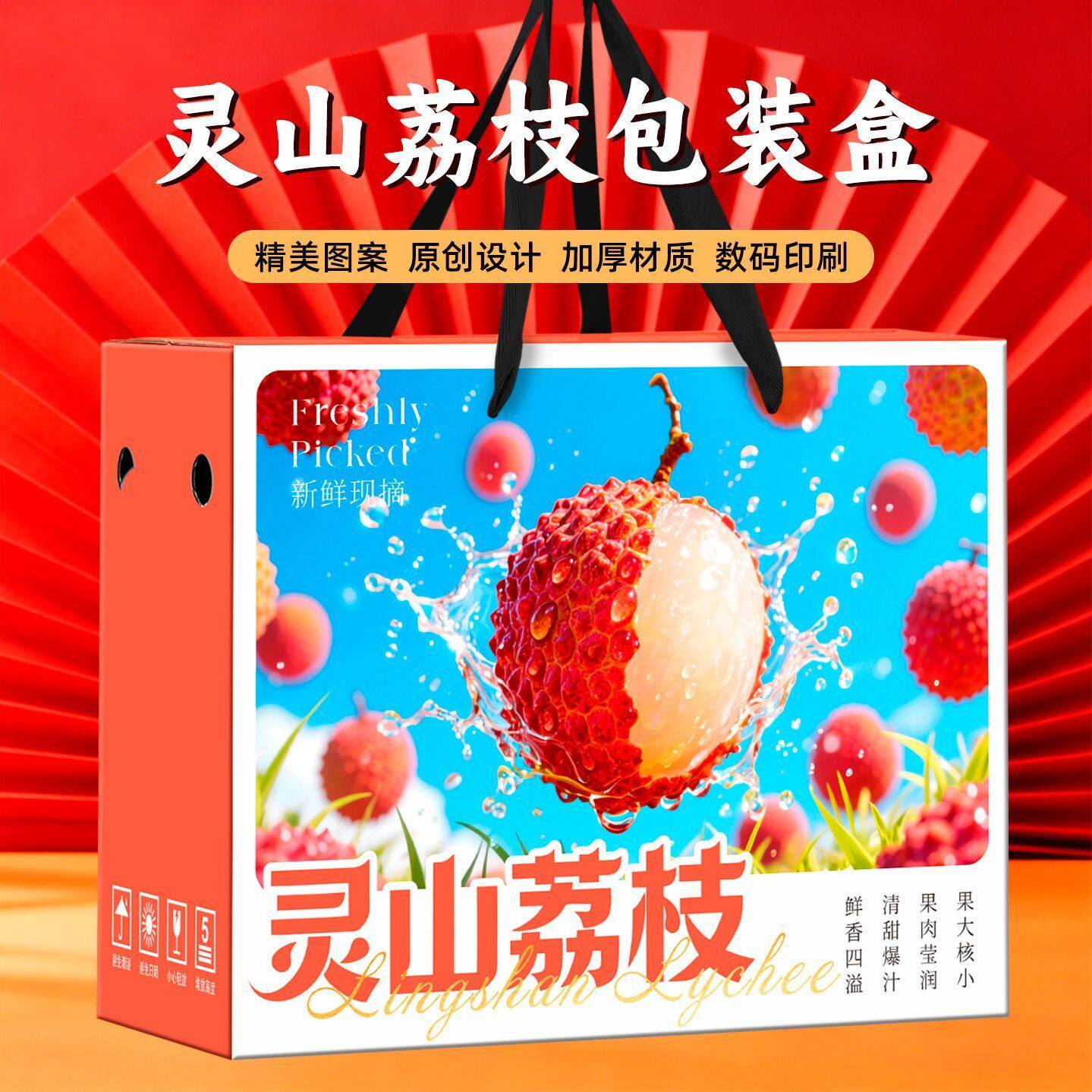 灵山荔枝包装盒送礼土特产纸箱节礼品盒