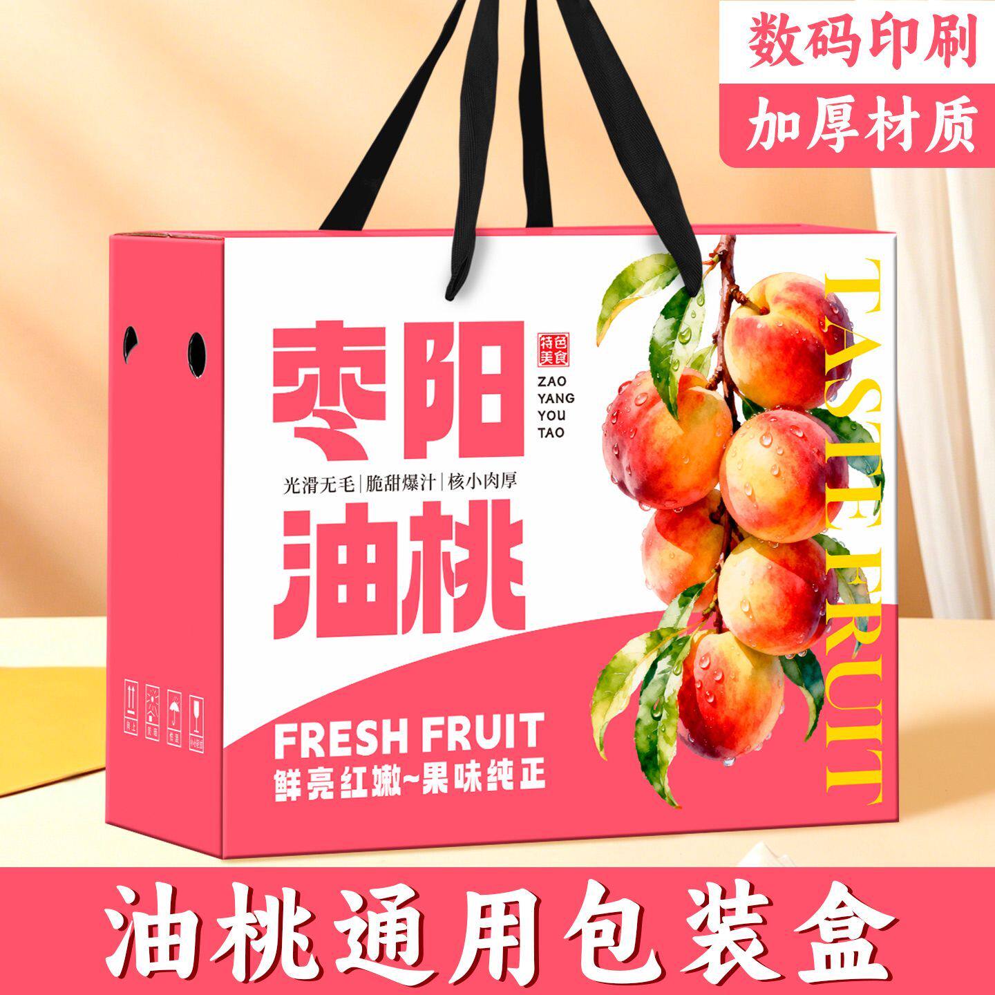 桃子包装盒枣阳油桃礼品盒高档黄桃油桃蟠桃礼盒5/8斤空盒子定制