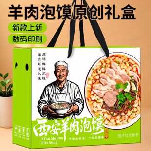 羊肉泡馍包装盒西安特产礼盒餐饮送礼纸箱空盒子5-10斤散装可定制