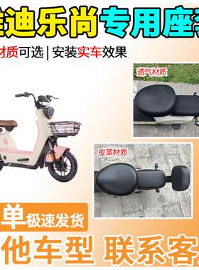 适用于雅迪乐尚座套TDT1320Z电动车坐套电瓶车隔热防晒透气