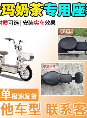 适用于爱玛奶茶座套TDT1293Z电动车坐套电瓶车隔热防晒透气