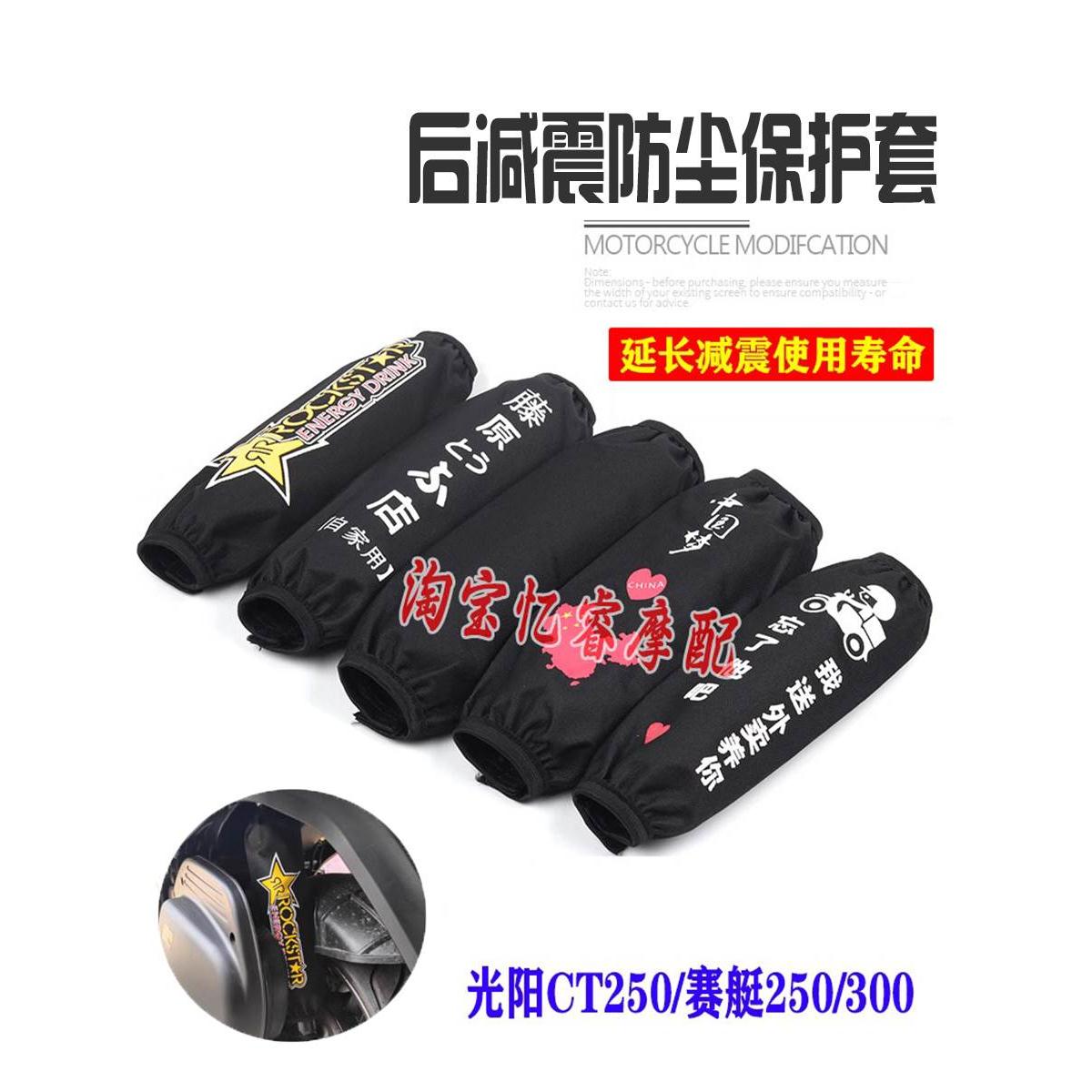 适用光阳CT250摩托车后减震器防尘套赛艇250/300减震器防尘套配件