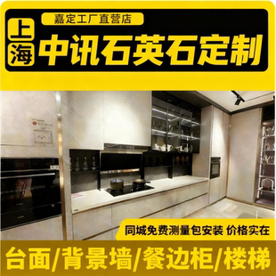 中讯石英石定制岩板台面背景墙餐边柜楼梯工厂直营免费测量包安装