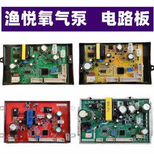 渔悦电路板增氧泵开关皮碗增氧机配件主板养鱼泵线路板微电脑控制