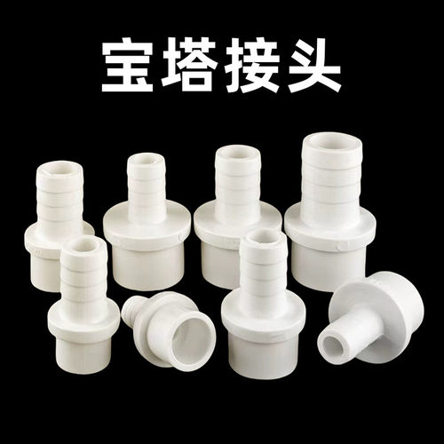 PVC宝塔接头直通塑料管转换插口