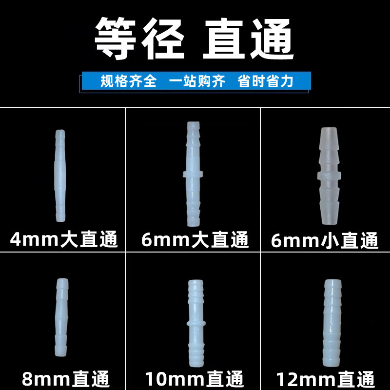 塑料软管对接直通 接头水管宝塔配件 等径直接两通氧气管 转接头