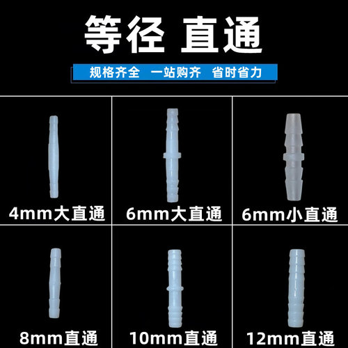 等径直接接头塑料软管对接配件