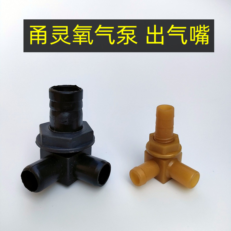 甬灵交直流两用增氧机三通出气口