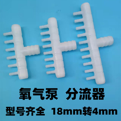 塑料气排分配器增氧泵多孔出气