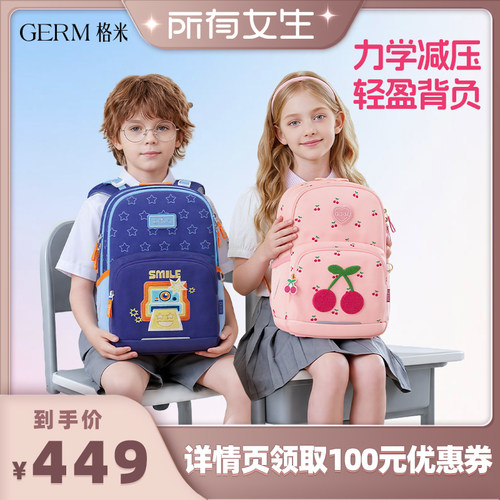 GERM格米书包小学生护脊减负女孩