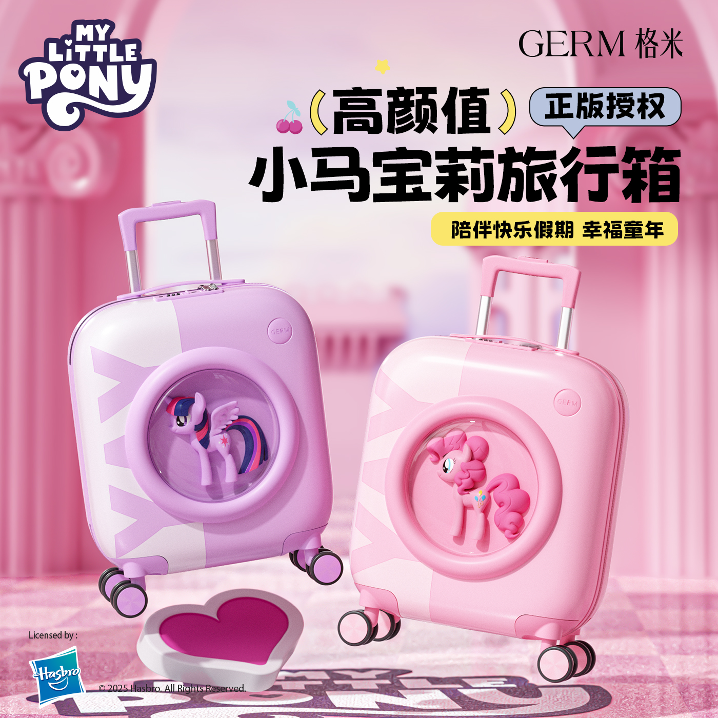 GERM小马宝莉正版儿童行李箱女孩