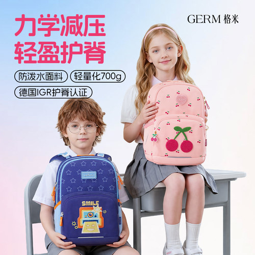 GERM格米书包男女小学生护脊减负