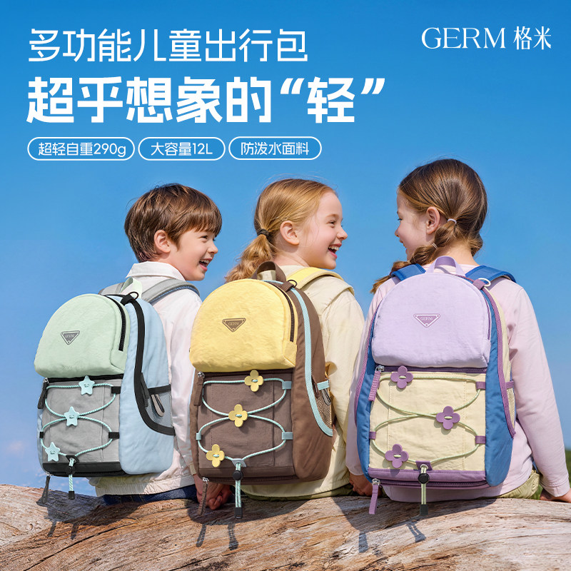 GERM格米儿童书包幼儿园女孩男孩小学生外出小背包轻便户外双肩包