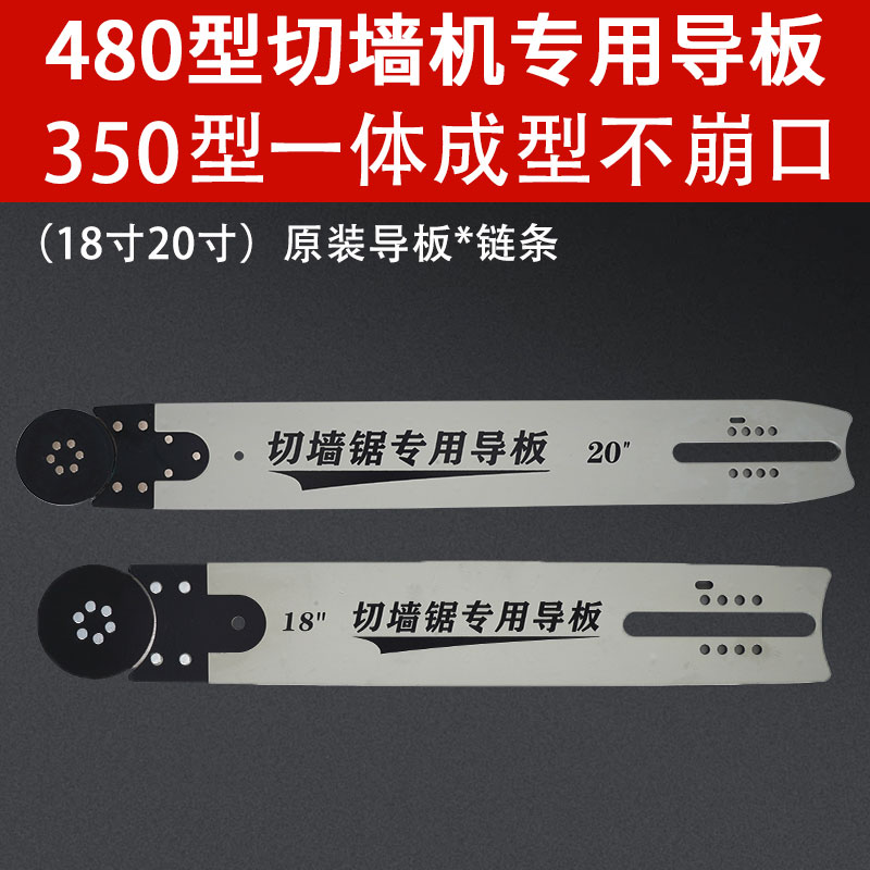 魔兽师原装切墙机金刚石合金链条新款切墙机改门切割专用导板配件