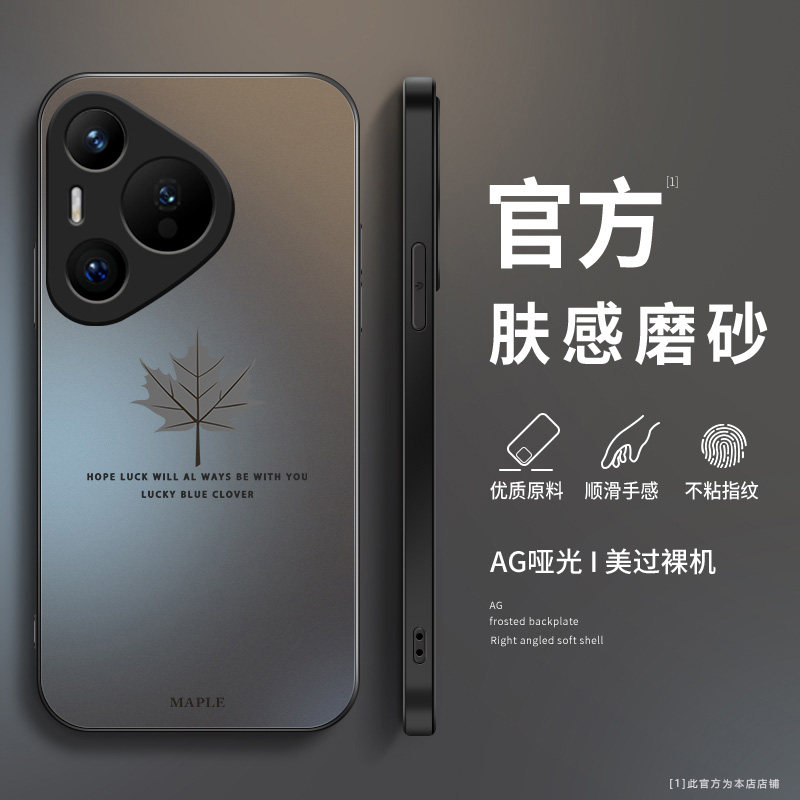 适用华为Pura80手机壳新款pura80pro+磨砂硅胶保护套pura70ultra镜头全包防摔软壳p7o男女生简约高级外壳枫叶
