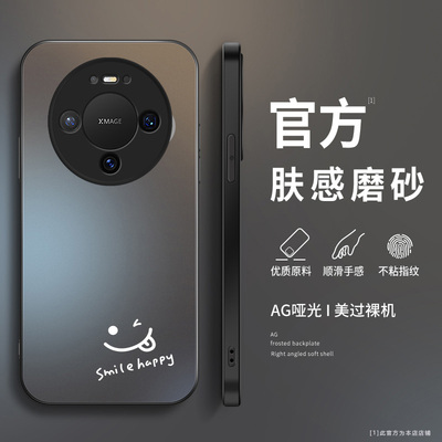 适用华为mate80手机壳新款mate80pro磨砂硅胶软壳80proMax镜头全包防摔保护套80非凡大师男女生创意网红笑脸