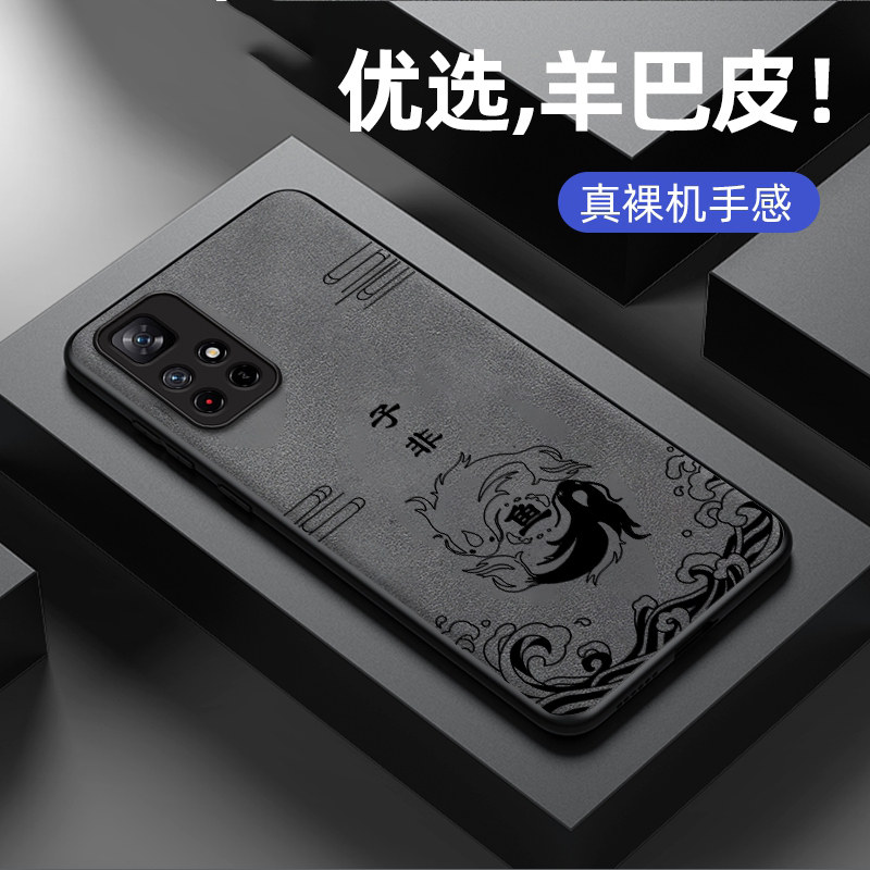 适用红米note11pro+手机壳新款小米RedemiNote11羊巴皮硅胶5G软壳11E全包11R防摔11Tpro男女11se保护套子非鱼