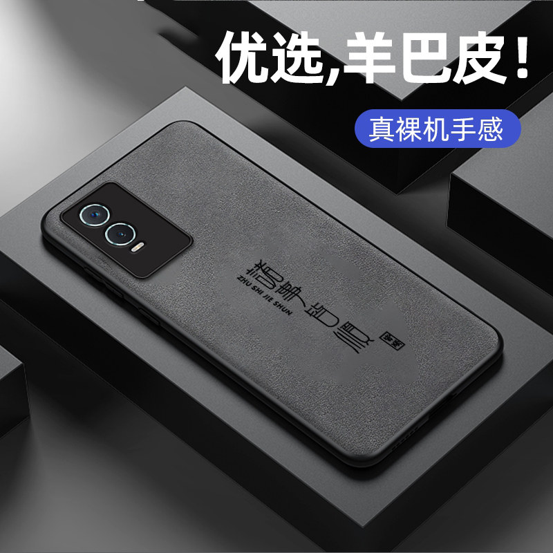 适用vivoy76手机壳y75s 5G新款vivo y74s羊巴皮硅胶软壳y73s镜头全包y73t防摔y71潮y71t保护套男女生简约诸事