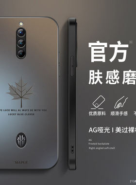 适用红魔8pro+手机壳新款努比亚红魔7s磨砂7pro硅胶保护套6spro镜头全包防摔软壳游戏散热男女生简约高级枫叶