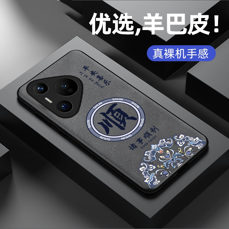 适用华为Pura70手机壳新款pura70pro+羊巴皮硅胶软壳pr0十潮男女生p70ultra镜头全包防摔保护套p7o中国风顺发