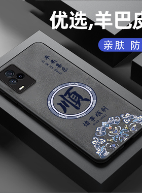 适用iqoo7手机壳新款vivo iqoo5羊巴皮硅胶软壳iq005pro镜头全包防摔iqoo3保护套iqoopr0潮男女生中国风顺发