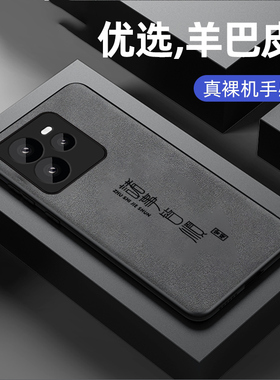 适用realm真我GT7pro竞速版手机壳新款真我GT7羊巴皮硅胶GT6软壳真我GT5pro镜头全包防摔保护套男女简约诸事