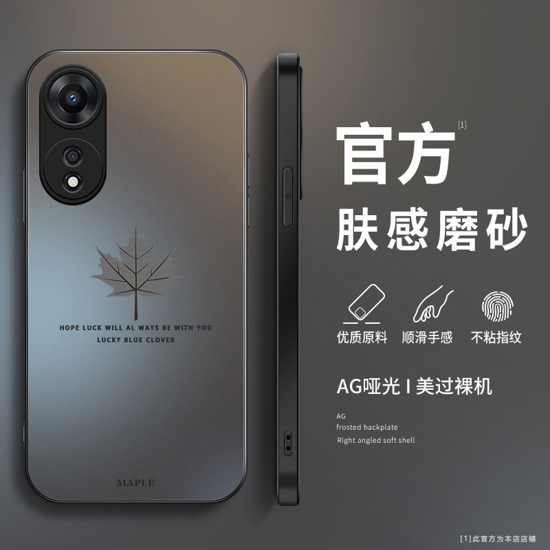 适用oppoA58手机壳新款A58x磨砂A57 5G硅胶保护套oppo A56镜头全包A55s防摔A59软壳A53男女生A52简约高级枫叶