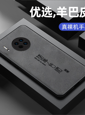 适用华为mate30手机壳新款30pro羊巴皮硅胶软壳5G潮男女生mate30epor镜头全包防摔保护套pr0简约TAS-AN00诸事