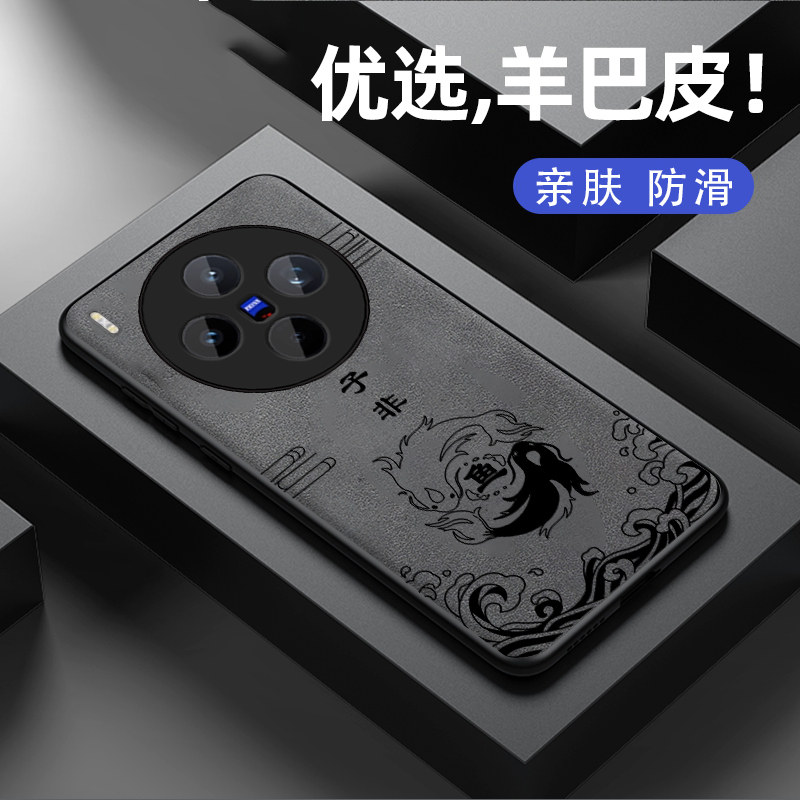 适用vivox300手机壳新款x300pro羊巴皮硅胶保护套X300S镜头全包X300Ultra防摔软壳vivo男士国潮风搞基子非鱼