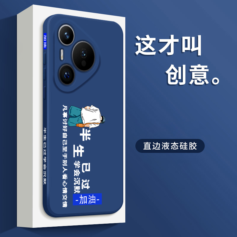 适用华为Pura70手机壳新款pura70pro+液态硅胶软壳pr0十男生p70ultra镜头全包防摔保护套p7o简约个性半生己过