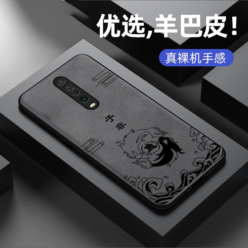 适用红米K30pro手机壳5G新款小米redmiK30羊巴皮硅胶软壳por男k30i极速版全包k30s至尊纪念防摔保护套子非鱼