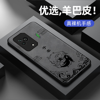 适用黑鲨5手机壳新款黑鲨5RS羊巴皮硅胶软壳黑鲨4镜头全包4pro防摔4spro保护套男女生黑鲨3国潮风简约子非鱼