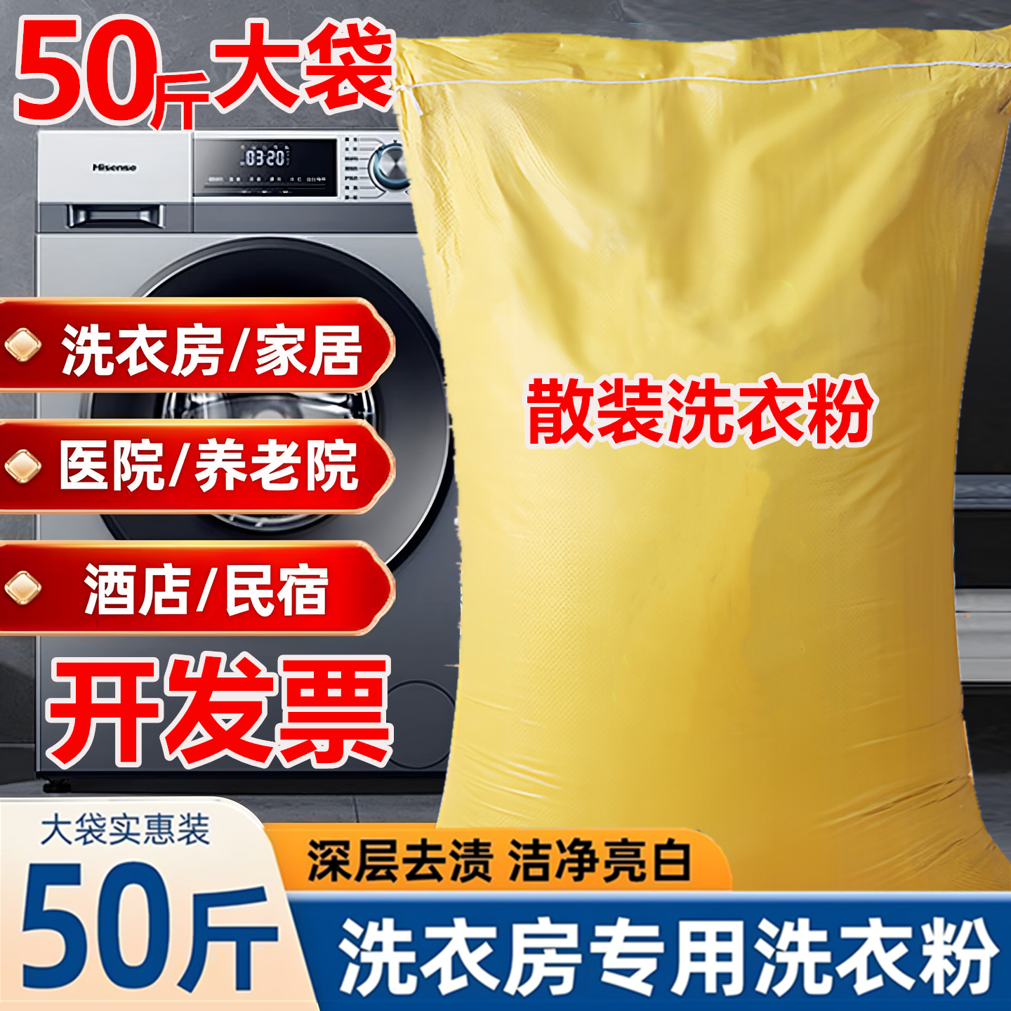 50斤25kg散装洗衣粉商用大袋酒店宾馆用工业去油污皂粉增白泡沫多