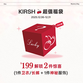 随机卫衣长裤 樱桃KIRSH 惊喜超值福袋盲盒女2025款 式 199元 2件