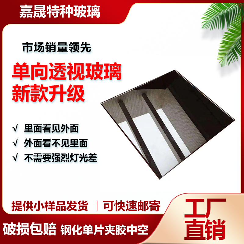 单透镜单面镜单向透视玻璃双面镜可视玻璃审讯室录播室钢化防爆