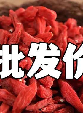 红枸杞子宁夏枸杞500克g中药材干货拘构杞枸记苟杞构纪狗杞子