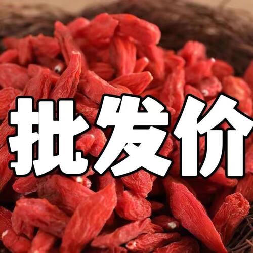 红枸杞子宁夏枸杞500克g中药材干货拘构杞枸记苟杞构纪狗杞子
