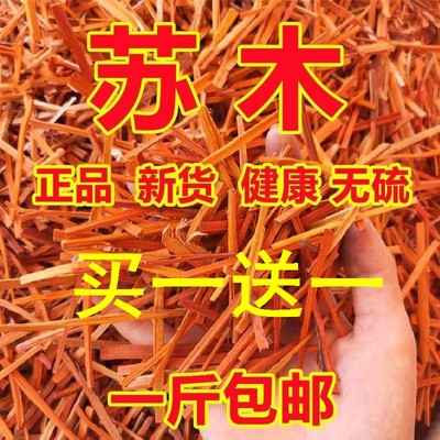 野生赤木苏木条苏方 苏木丝中药材染色料500g克苏木粉包粽子