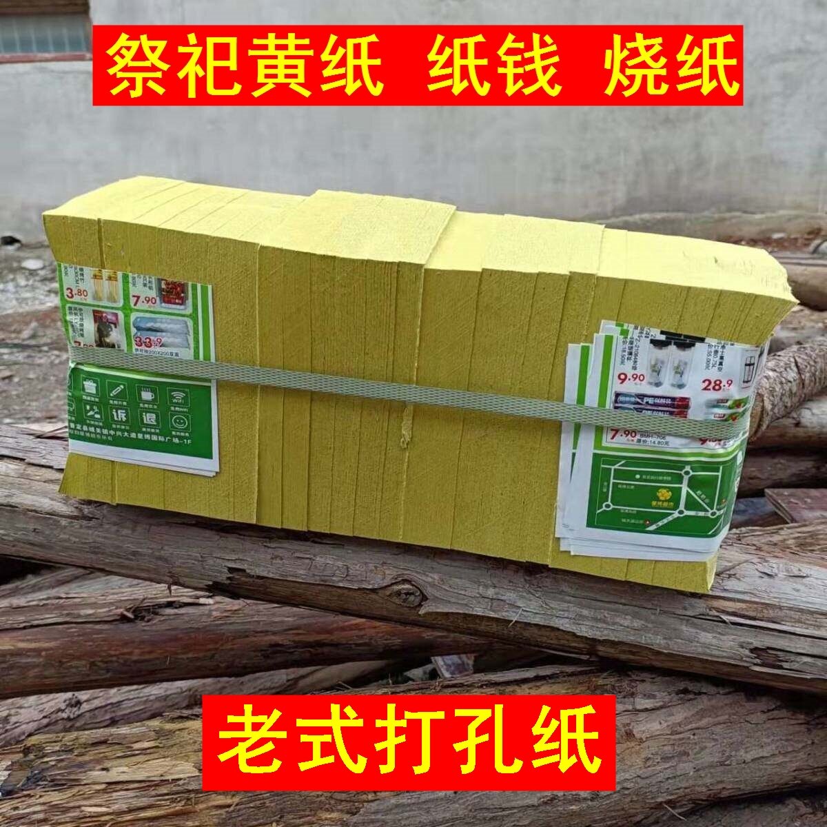 祭祀黄纸纸钱烧纸老式打孔纸中元节专用黄钱纸火纸传统草纸皱纹纸