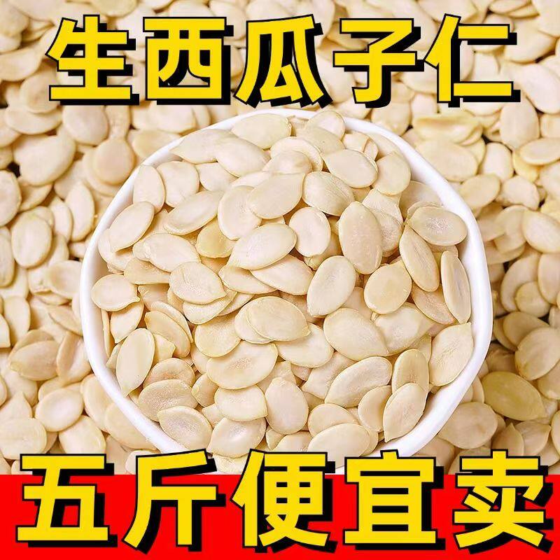 无壳西瓜子仁500g大片雪白仁原味西瓜籽散装坚果烘焙五仁原料