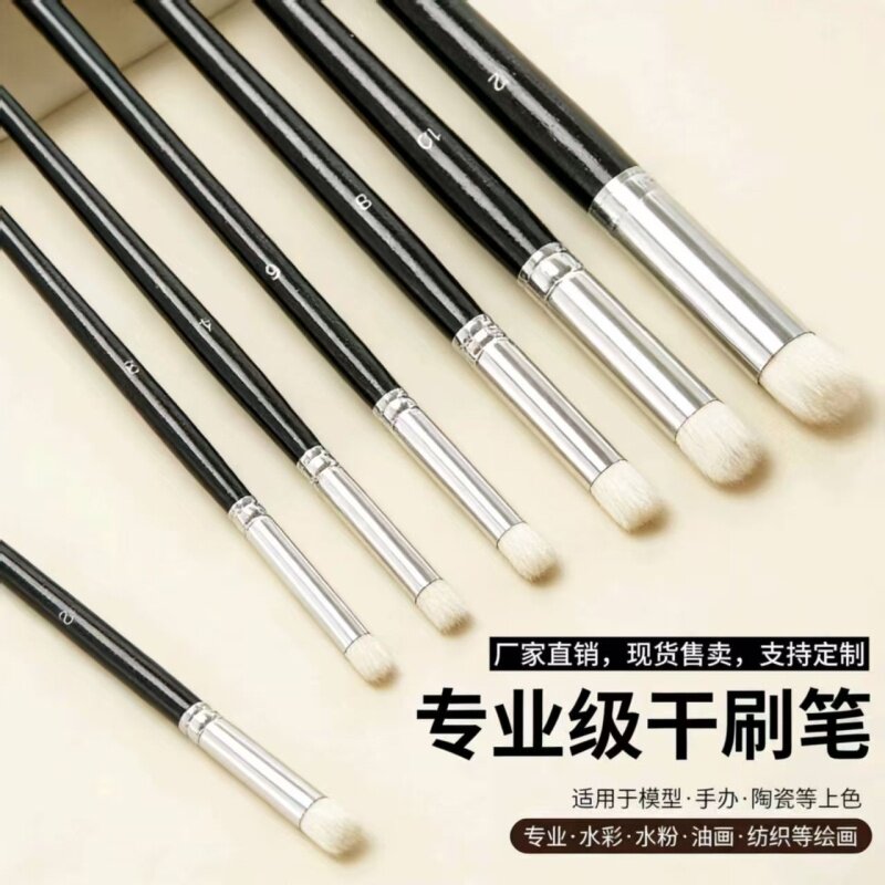 模型干扫笔手涂平涂上色旧化做旧干刷杆扫画笔细节刷化妆毛刷笔